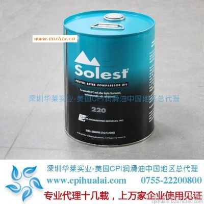 Solest 220冷冻油/冷冻机油/寿力斯特