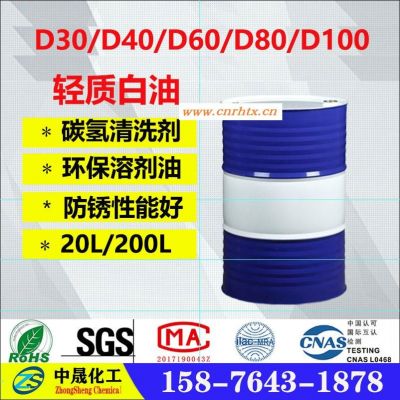 东莞 D30轻质白油  D30碳氢清洗剂厂家