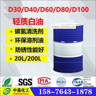 西安南京武汉 白油 D30/40/60/65/80/100轻质白油  碳氢清洗剂厂家