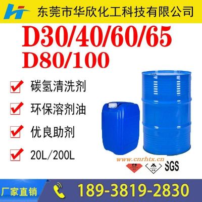 大同湘潭盐城轻质白油 (D30/40/60/65/80环保溶剂)生产厂家价格 工业级碳氢清洗剂