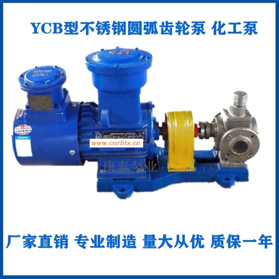 不锈钢齿轮泵 YCB1.6/0.6圆弧齿轮泵 卵磷脂输送泵 白油甘油专用泵