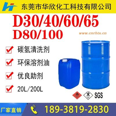 D30轻质白油价格 D30溶剂价格 D30碳氢清洗剂价格