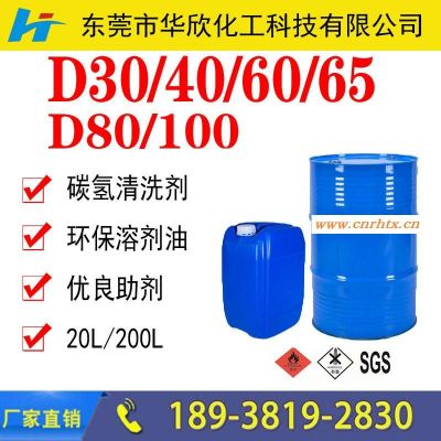 湖州衡阳郴州轻质白油 (D30/40/60/65/80环保溶剂)生产厂家价格 工业级碳氢清洗剂