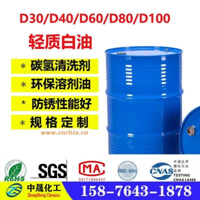 广州环保轻质白油 惠州D80溶剂油 轻质白油价格 碳氢清洗剂 工业白油