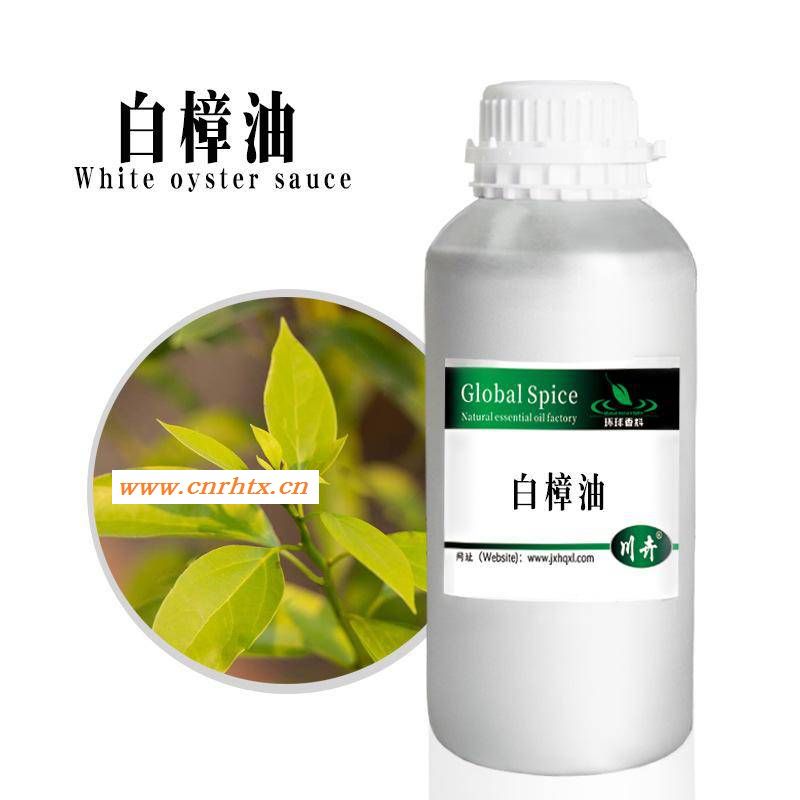 白樟油CAS8008-51-8白油日化原料香精香料化妆品日化原料植物精油