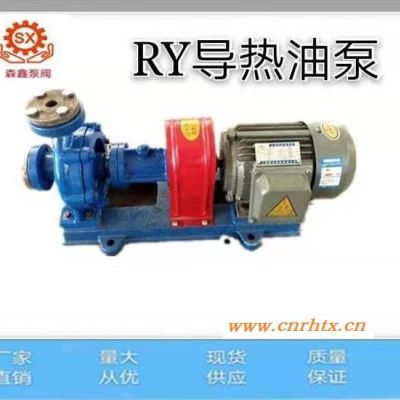 厂家供应RY20-20-125 耐高温导热油循环泵 导热油泵 高温 厚法兰 齿轮泵