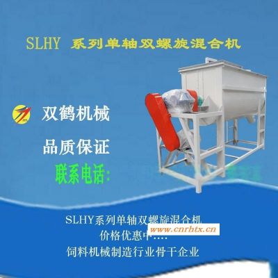 山东双鹤专业生产豆腐猫砂搅拌机 卧式单轴搅拌机 双螺旋搅拌设备