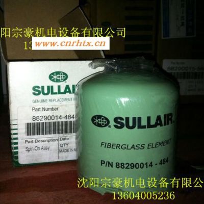 SULLAIR/寿力油过滤器滤芯88290014-484