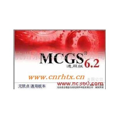 供应 昆仑通态MCGS 自动化组态软件 6.2通用版