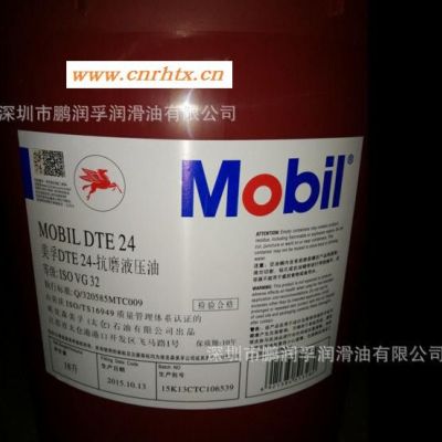 美孚DTE24-抗磨液压油|Mobil DTE24|美孚液压油DTE24|美孚VG32