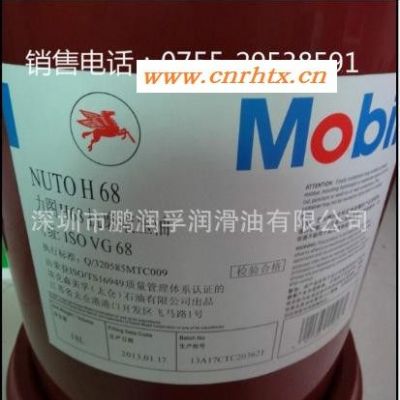 Mobil Nuto H46|美孚力图H46抗磨液压油|美孚46号抗磨液压油