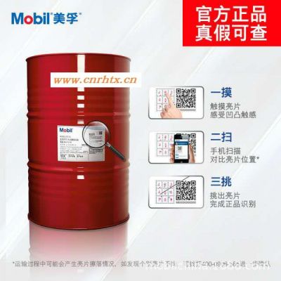 Mobil/美孚力图H46号液压油特价批发