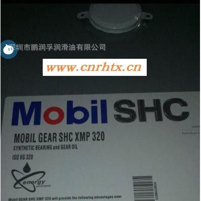 美孚齿轮油SHCXMP320|Mobilgear SHC XMP320|美孚SHCXMP320