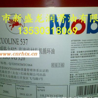 MOBIL VACUOLINE 537美孚威格力525 52