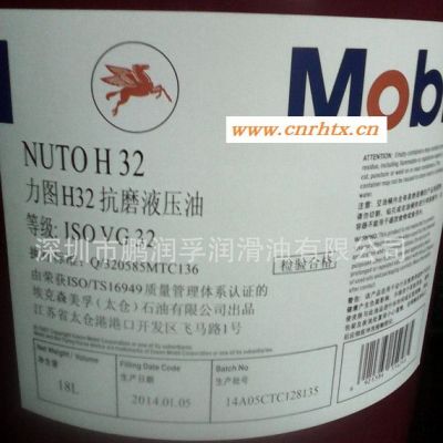 Mobil NutoH32|美孚力图H32抗磨液压油