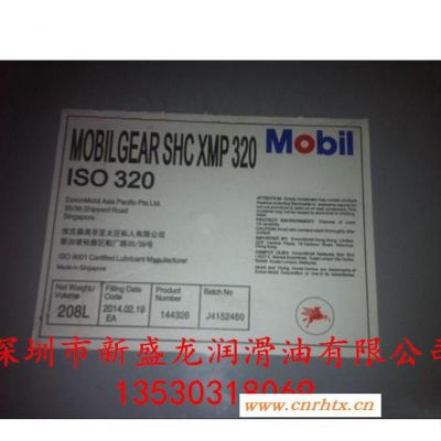 MOBIL GEAR XMP320/美孚GEAR XM