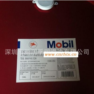 Mobil Vacuoline 533|美孚威格力533轧机循环油