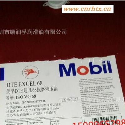 208L！Mobil DTE Excel 68|美孚DTE超凡68抗磨液压油