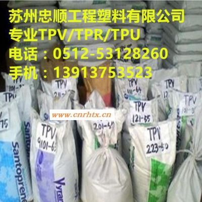 【忠顺专业】TPV/埃克森美孚/103-50