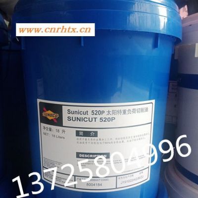 太阳金属切削液SUNOCO_Sunicut_520P重负荷切削液