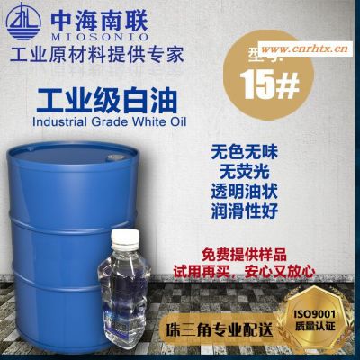 工业15号白油价格白矿油液体蜡矿物油白色油