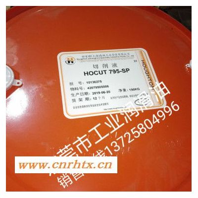 好富顿HOCUT_795_SP水溶性切削液_HOUGHTON_795-SP半合成切削液