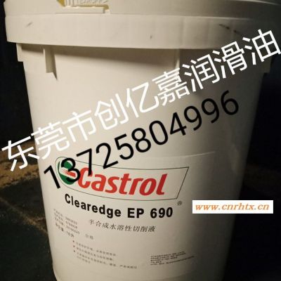 嘉实多EP_690半合成水溶性切削液