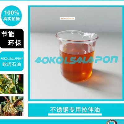 不锈钢铝片冲压成型加工油水性极压冲压油拉伸油冲片油AK-706A