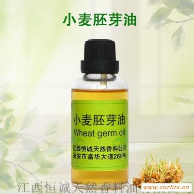 油溶性香料油 基础油 小麦胚芽油