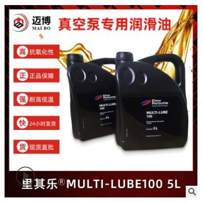 原装里其乐真空泵油100号Rietschle里其乐MULTI-LUBE100 5L装批发