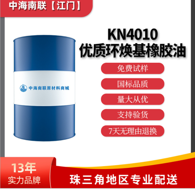 厂家直销环烷油新疆克拉玛依KN4010基础油橡胶油高粘透明油润滑油
