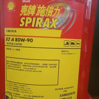 壳· 牌施倍力车辆轮齿油Spirax S2A 80W-90 S2A85W-14