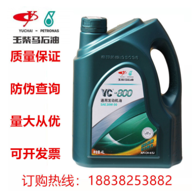 玉柴机油YC-800 15W-40/20W-50柴机油 通用发动机油 柴油机油4L