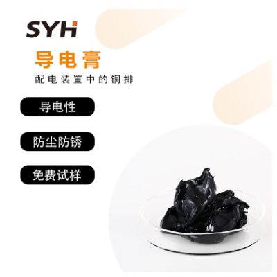 SYH导电膏铜排导电耐高低温复合油脂 电器开关抗腐蚀批发黑色油膏