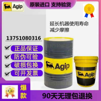 阿吉普AGIP GREASE AC1 AC2钢铁轴承高温复合铝基润滑脂16KG包邮