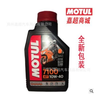 法国原装Motul摩特7100 摩托车机油全合成机油正品四冲程10W40