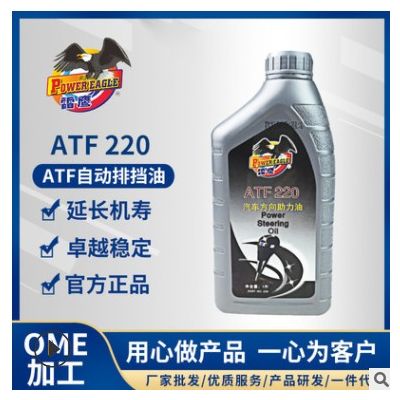 工厂自动排挡油变速箱油汽车动力转向油波箱液方向盘助力油ATF220