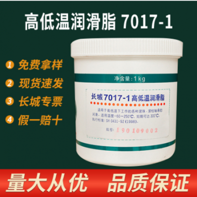 长城7017-1润滑脂低温-250℃电机风机轴承齿轮高速耐高温润滑脂